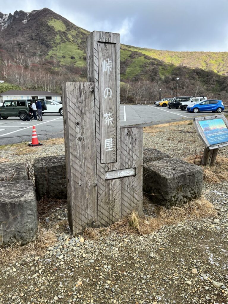 那須岳_峠の茶屋駐車場