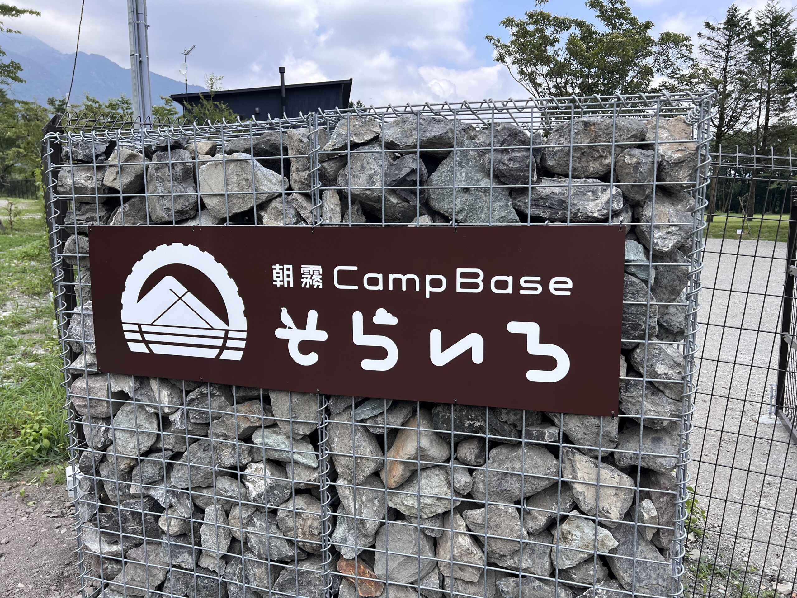 朝霧Camp Base_看板